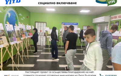 Зеленият коридор на знанието: мобилна изложба, която събира хората около обща кауза