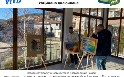 Чепинци посрещна „Родопска палитра“: изложба, която събира хората в младежкото пространство