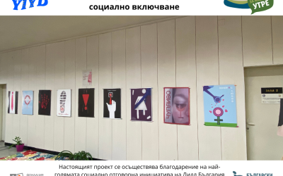 Изкуството излиза от залата: пътуваща експозиция, която отваря разговори в общността