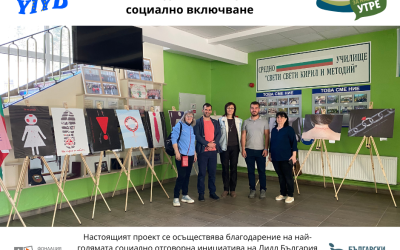 Когато училищният коридор проговори: изложба и разговори за „любов vs. насилие“
